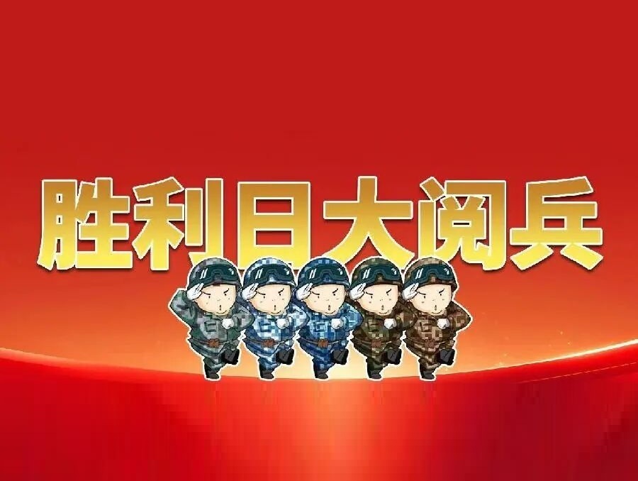 阅兵除了夸好整齐，你还该夸点啥？